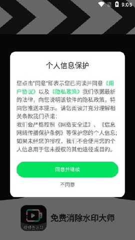 免费消除水印大师 1.0.0 最新版 3