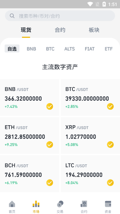 Binance币安 3.3.5 官方版 1