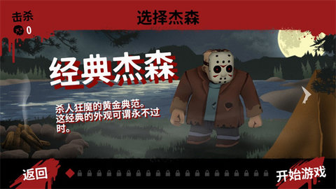 13号星期五杀手谜题 19.20 安卓版 2