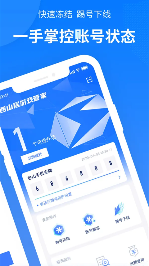 西山居游戏管家 v1.1.0 最新版 0