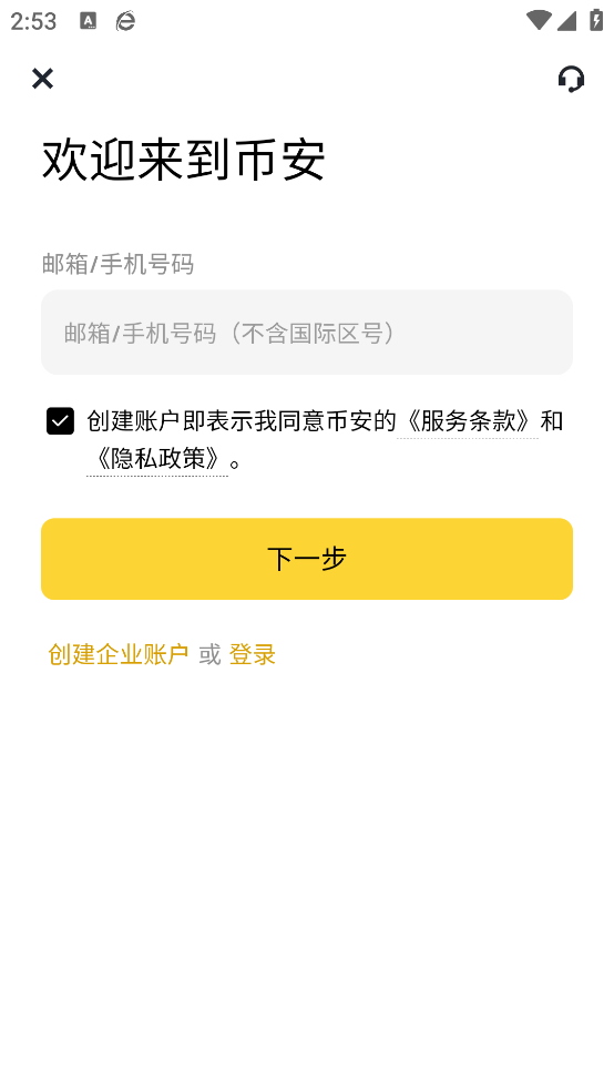 安币交易所官方版  3.4.4 安卓版 4