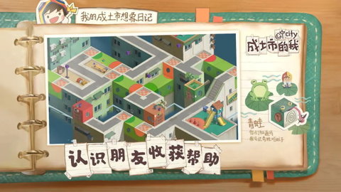 成土市的我 0.1 最新版 1