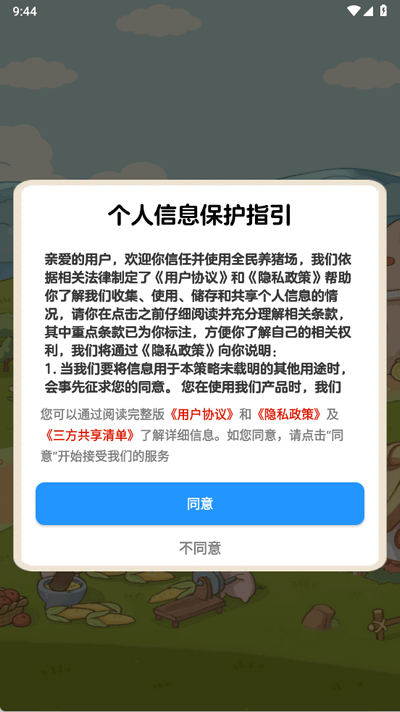 全民养猪场 1.2.5 最新版 2