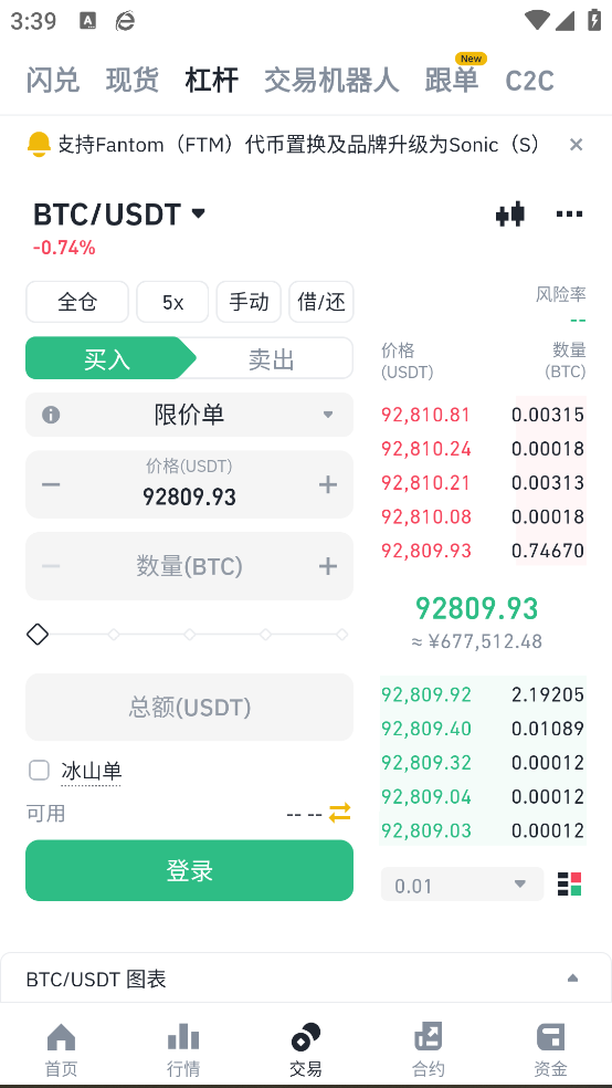 btc交易软件 3.3.5 官方版 4
