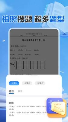 作业搜题答案帮 1.5.6 安卓版 1