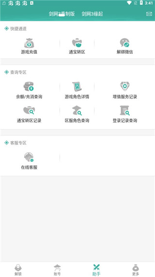 剑网三手机令牌 4.2.36 最新版 4