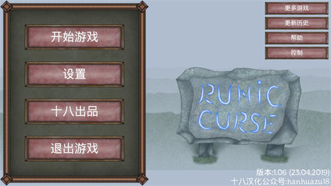 符文诅咒中文版 1.06 安卓版 2