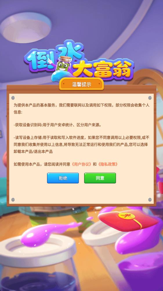 倒水大富翁 1.0.4.42125891811 最新版 1