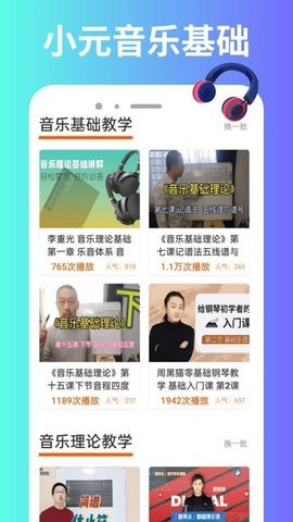 小元音乐 1.0.0 安卓版 1