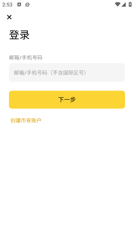 b网交易所 3.3.5 最新版 1