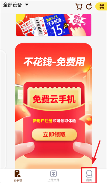 蜂窝云 1.0.0 安卓版 3