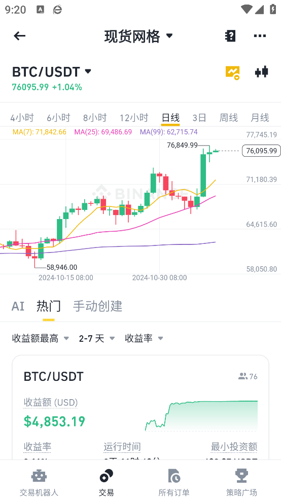 安币binance交易所 3.3.5 官方版 3