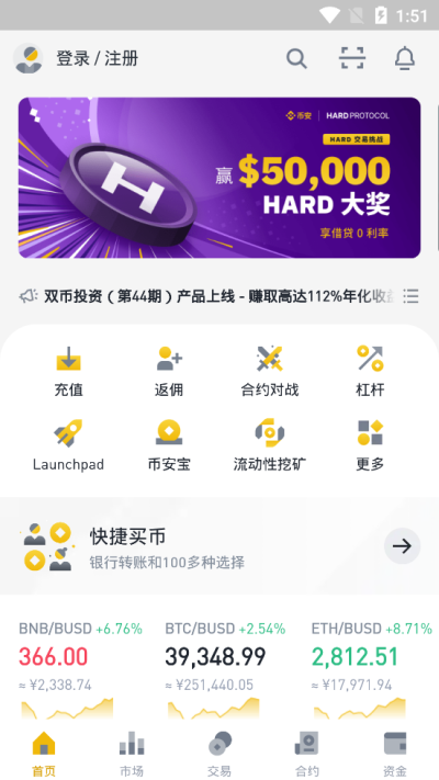 Binance币安 3.3.5 官方版 2