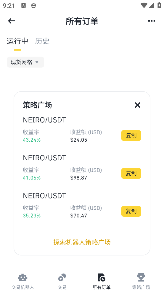 binance苹果版 3.3.5 最新版 1