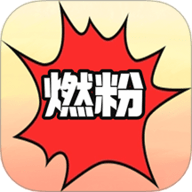 燃粉app下载-燃粉电商平台