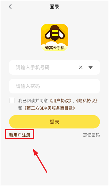 蜂窝云 1.0.0 安卓版 1