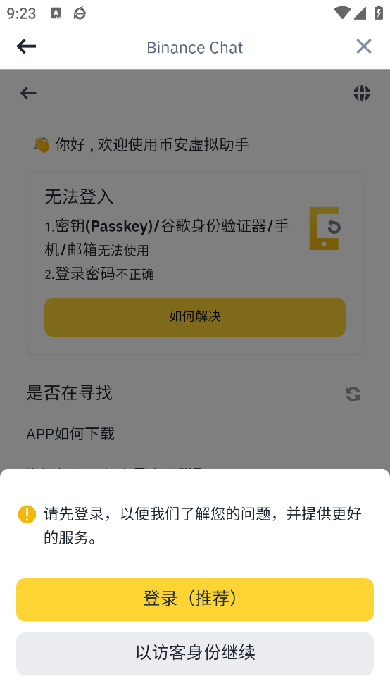 binance币  3.4.4 官方版 4
