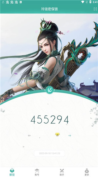 剑网三手机令牌 4.2.36 最新版 3