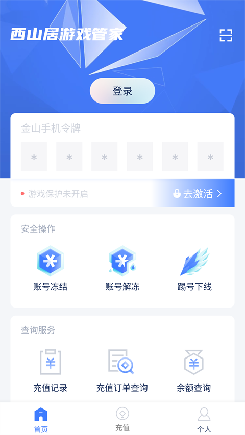 西山居游戏管家 v1.1.0 最新版 3