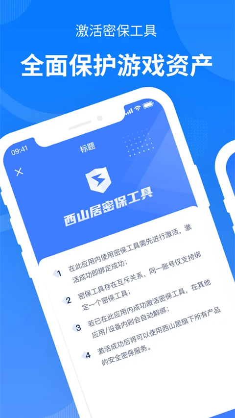 西山居游戏管家 v1.1.0 最新版 1