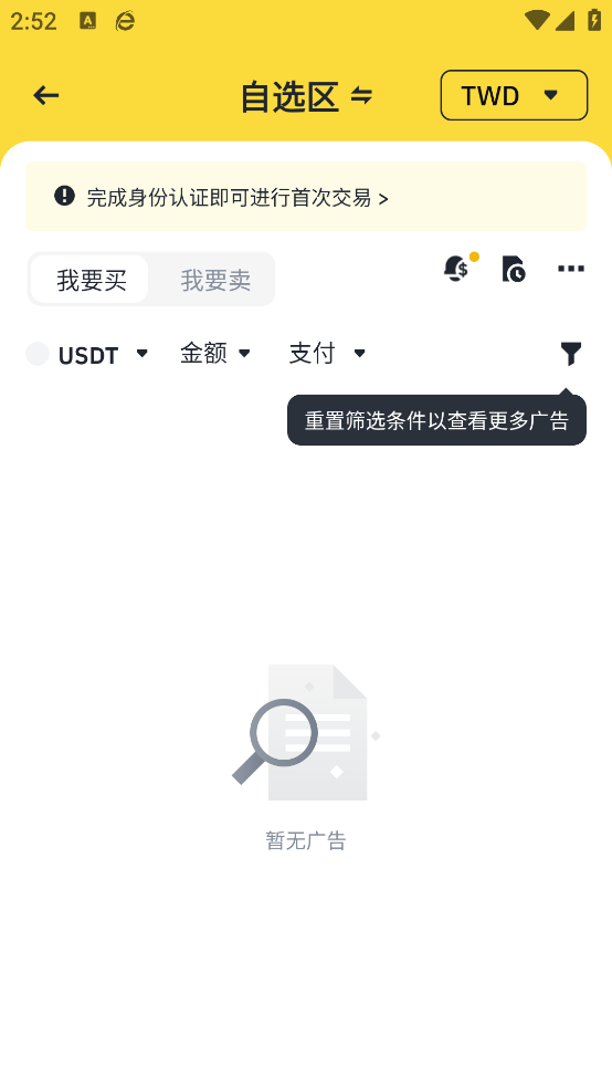 币安binance  3.4.4 官方版 4