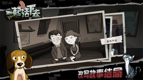 一起活下去 1.4 最新版 2