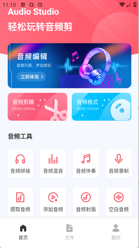 Audio音频提取器 1.1 安卓版 2