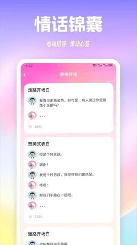 萤火虫聊天 1.0.3 安卓版 3