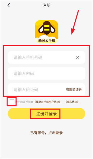 蜂窝云 1.0.0 安卓版 0