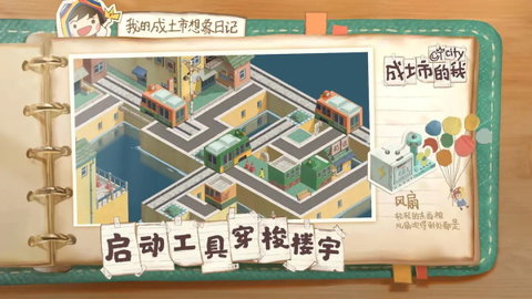 成土市的我 0.1 最新版 3