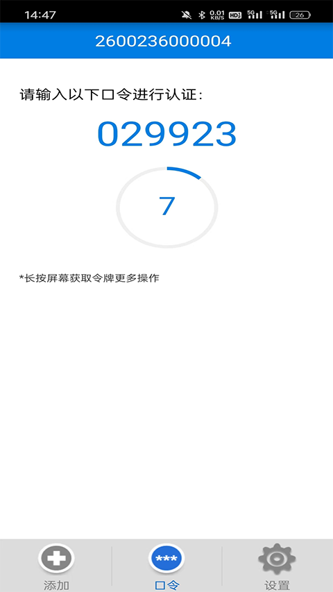 otp手机令牌 3.2.2 最新版 3