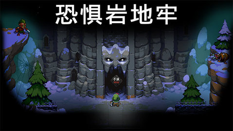 恐惧岩地牢 1.14 最新版 3