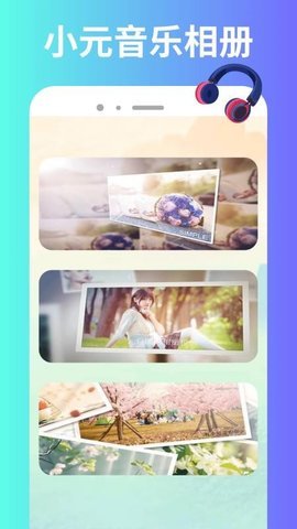 小元音乐 1.0.0 安卓版 2