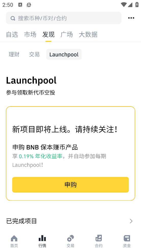 币安binance  3.4.4 官方版 3