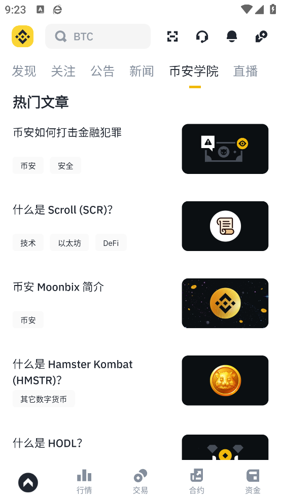 安币binance交易所 3.3.5 官方版 4