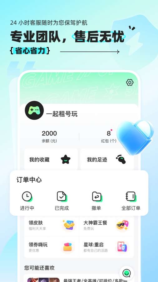 租号玩经典版 7.2.0.9 安卓版 1