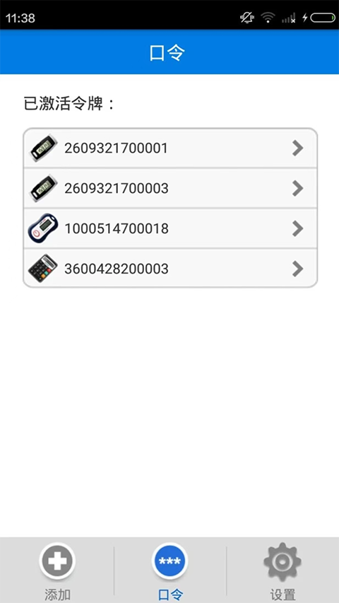 otp手机令牌 3.2.2 最新版 1