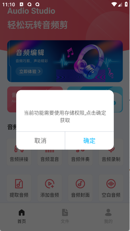 Audio音频提取器 1.1 安卓版 1