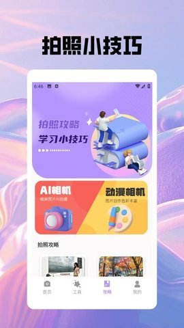 花皮相机 1.2 安卓版 2