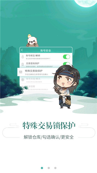 剑网三手机令牌 4.2.36 最新版 1