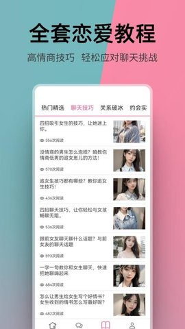 恋爱聊天AI助手 1.0.10 官方版 1