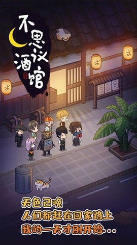 深夜酒馆 1.0.60 安卓版 2