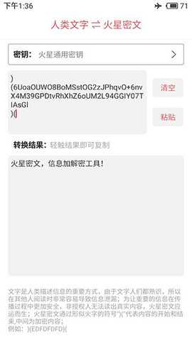 火星密文 1.0.1 安卓版 2