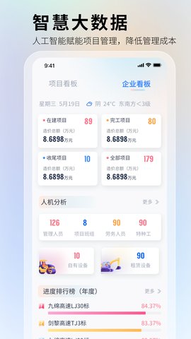 项目管家 4.5.9 安卓版 2