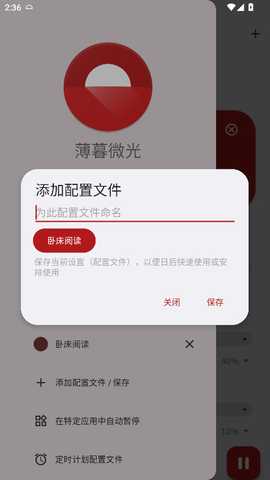 薄暮微光 14.22 安卓版 3