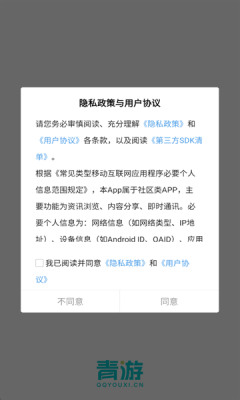 青游社区 7.9.12 安卓版 1