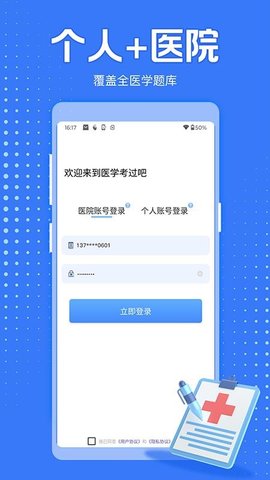 医学考过吧 v1.0 安卓版 1