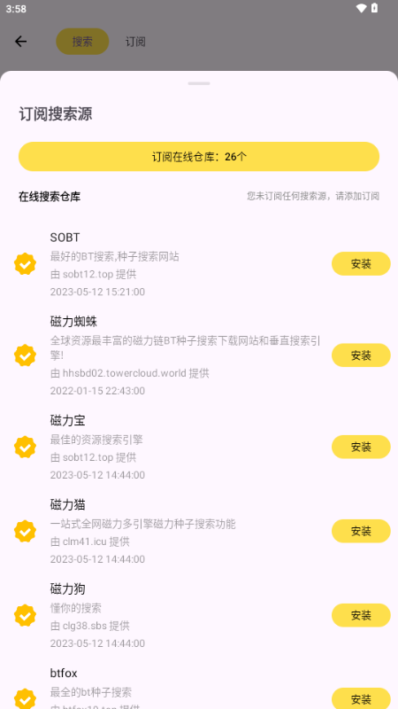 搜藏家app安卓版