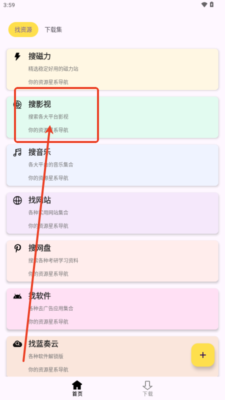 搜藏家app安卓版