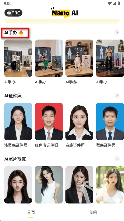 NanoAI软件官方版